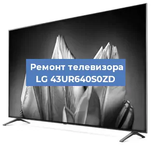 Замена процессора на телевизоре LG 43UR640S0ZD в Красноярске